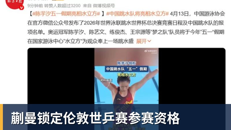 蒯曼锁定伦敦世乒赛参赛资格