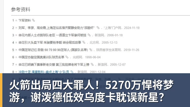 火箭出局四大罪人！5270万悍将梦游，谢泼德低效乌度卡耽误新星？