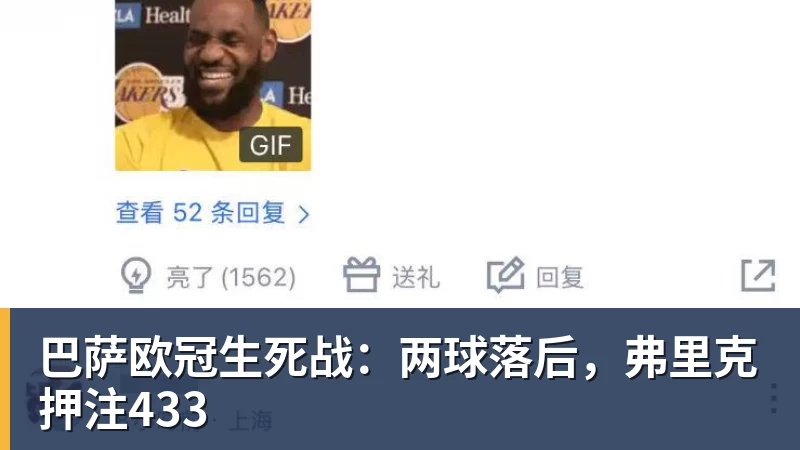 巴萨欧冠生死战:两球落后,弗里克押注433